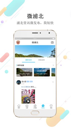 浦北同城网  v6.0图1