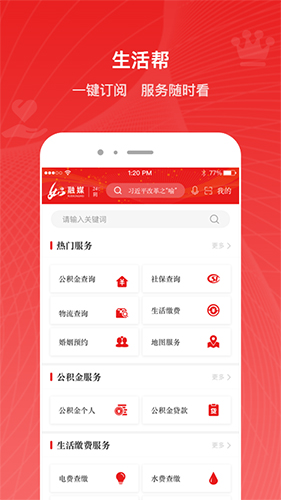 如e融媒  v4.1.4图2