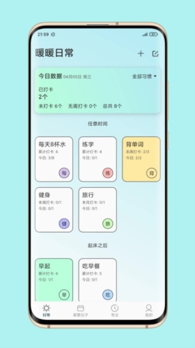 暖暖日常打卡  v1.0.0图1