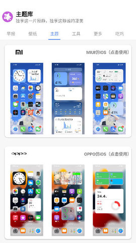 于途主题盒.apk下载  v1.1.0图1