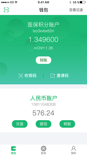 绿洲保  v1.6.5图2