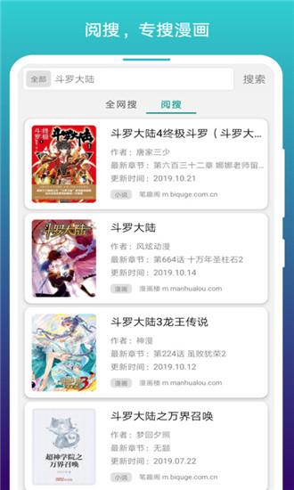 免费阅站漫画最新版  v2.0图4