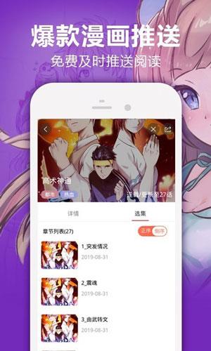 漫漫撸漫画破解版  v1.76图1