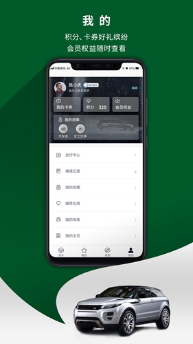 路虎  v4.1.2图3