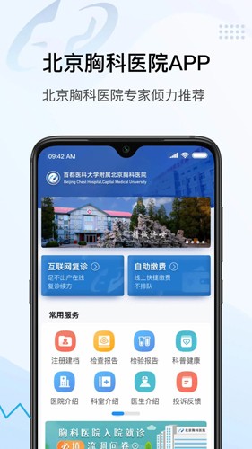 北京胸科医院  v1.6.6图1