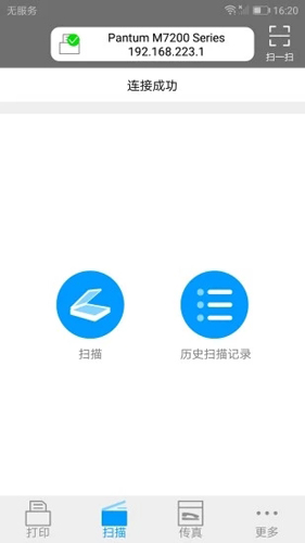 奔图打印  v2.0.80图3