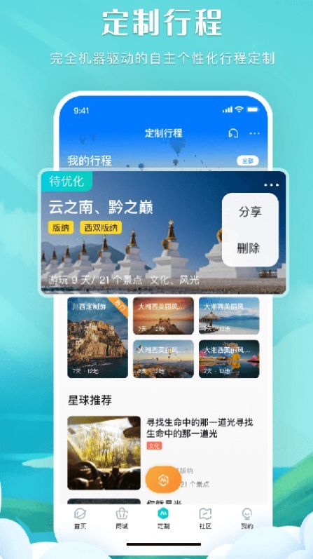 掌中星球旅游  v1.0.22051701图3