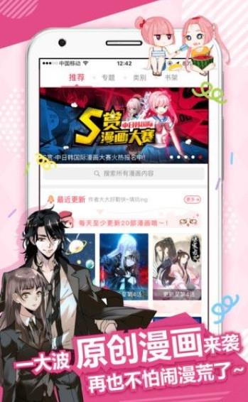 陌陌漫画免费版破解版  v2.0图1