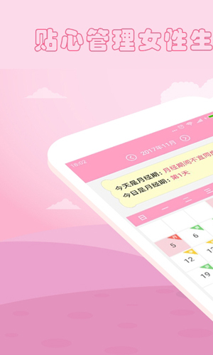 月经管家  v38.7图1