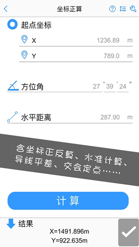 工程测量大师  v3.6.1图1