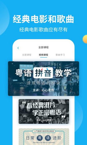 粤语U学院  v7.3.7图3