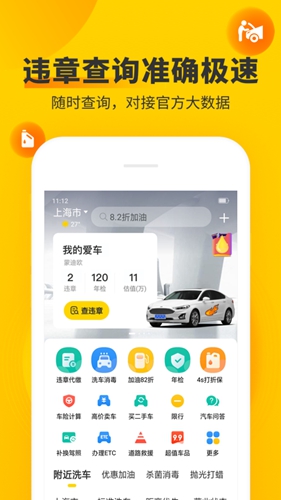 车轮违章查询  v9.5.8图1