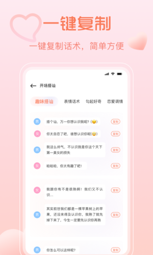 聊天秘籍安卓版  v3.0.1图3