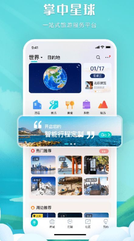 掌中星球旅游  v1.0.22051701图2