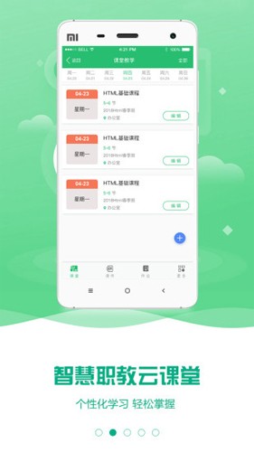 云课堂智慧职教  v2.8.48图2