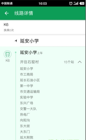 易公交  v2.3.1图2