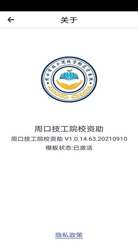 资助通技工版  v1.0.14.63.20210910图1