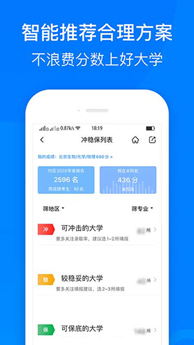 中选志愿  v3.0.5图2