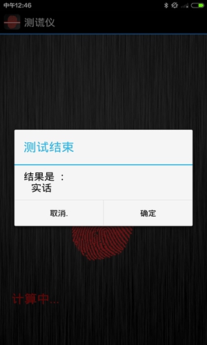 测谎仪  v3.7.9图1