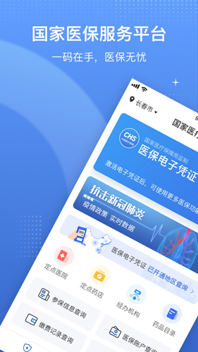 国家医保服务平台  v1.3.12图1