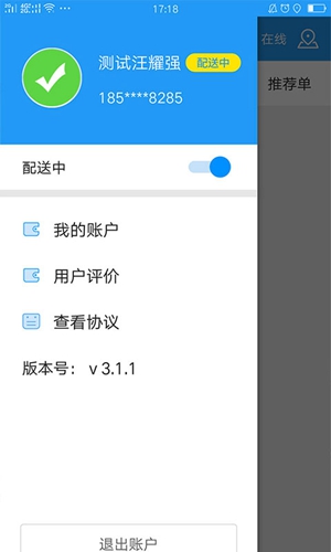 和易生活骑手  v4.9.3图3