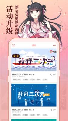 知音漫客APP下载免费阅读2021