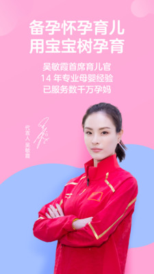 宝宝树孕育  v9.40.1图1