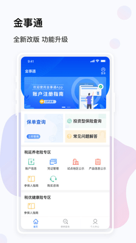 金事通  v2.7.2图3