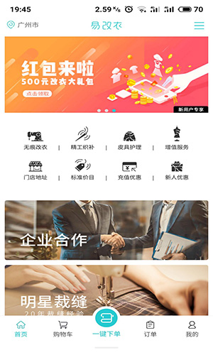 易改衣  v4.1.28图1