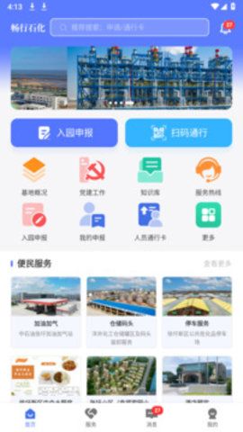 畅行石化  v3.0.3图1