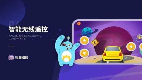 火星编程  v1.2.1图2