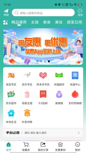 翼淘友惠  v1.1.5图1