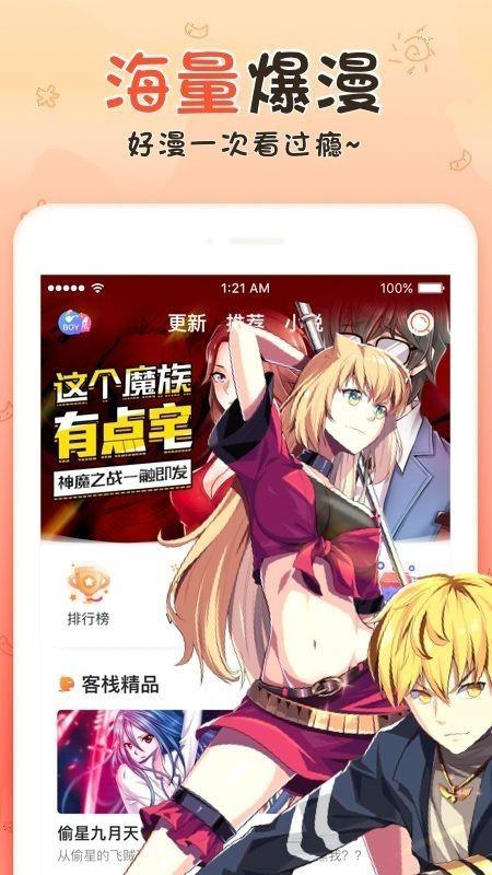 hotcomic最新版  v3.0图2