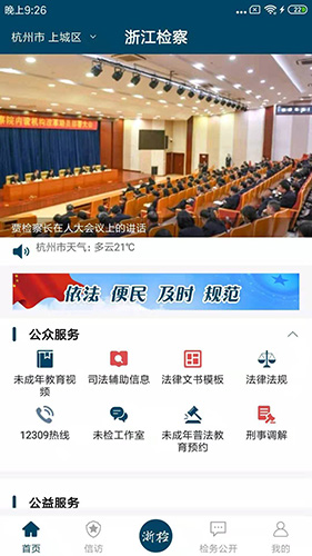 浙江检察  v4.9.1图1