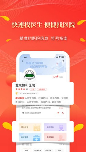 人民好医生手机客户端  v2.2.113图3