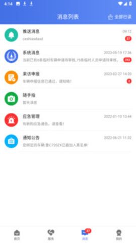 畅行石化  v3.0.3图3