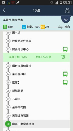 烟台公交  v1.1.4图1