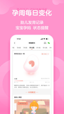 宝宝树孕育  v9.40.1图3