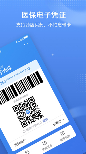 国家医保服务平台  v1.3.12图3