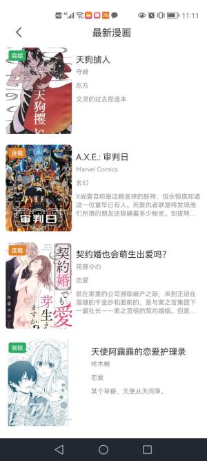 耽火漫画  v1.0图3