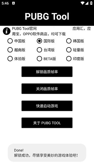 pubg画质助手120帧率下载