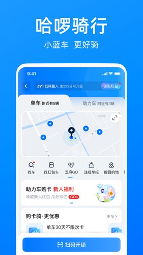 哈啰出行  v6.45.2图1