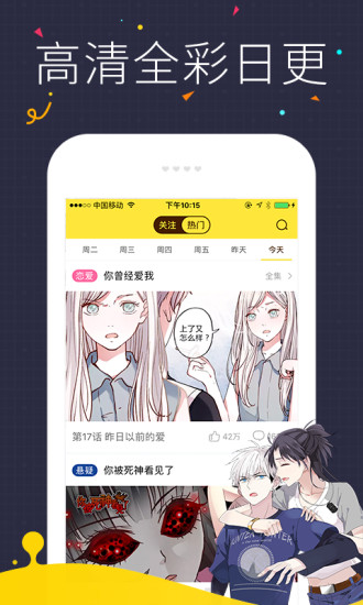 扑飞漫画3.5.8  v3.5.8图2