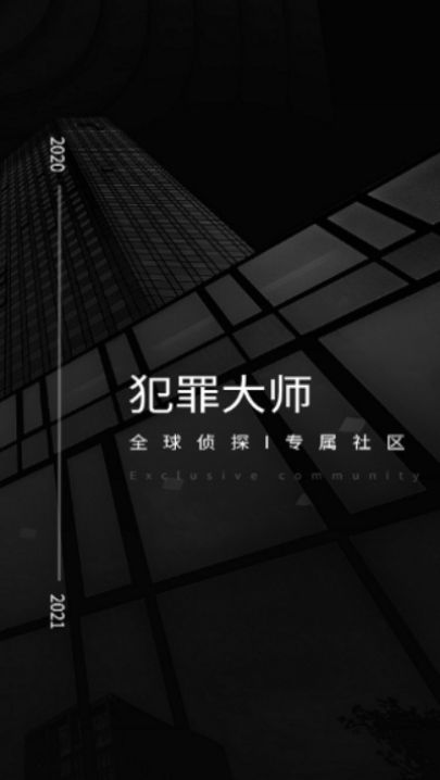 犯罪大师玻璃别墅  v1.2.1图1