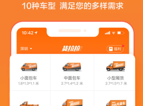 货拉拉同城跑腿app下载安装  v6.7.88图2