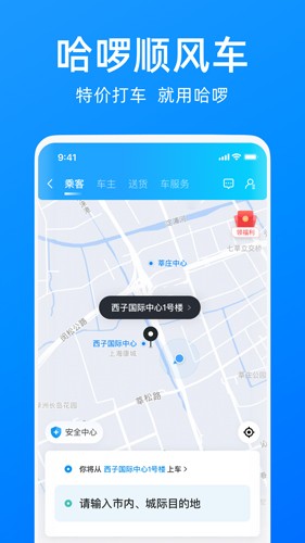 哈啰出行  v6.45.2图2