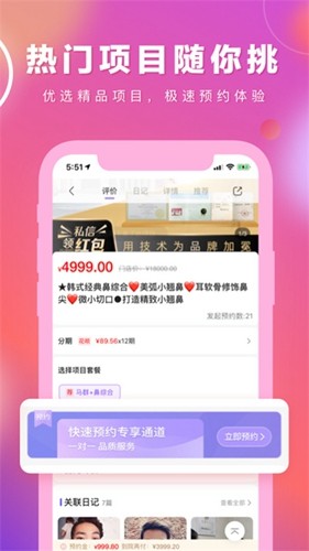 容猫医美  v5.0.2图2