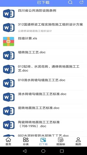 工程随身宝  v4.0.0图3