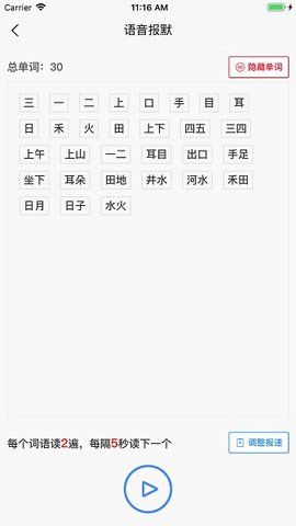 看拼音写词语  v1.1.0图3