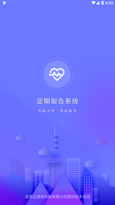 内蒙古定期报告系统最新版  v4.3.3图1